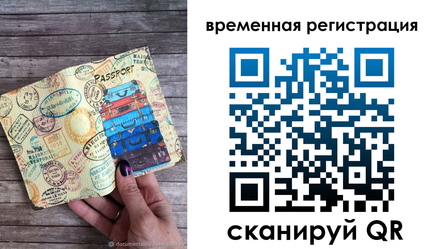 временная регистрация купить в Феодосии
